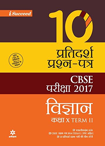 Book Cover CBSE 10 Sample Question Paper Vigyan for Class 10th TermII