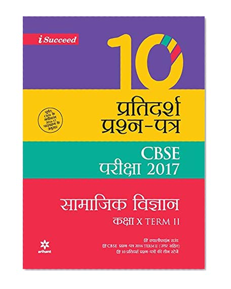 Book Cover CBSE 10 Sample Question Paper Samajik Vigyan for Class 10th TermII
