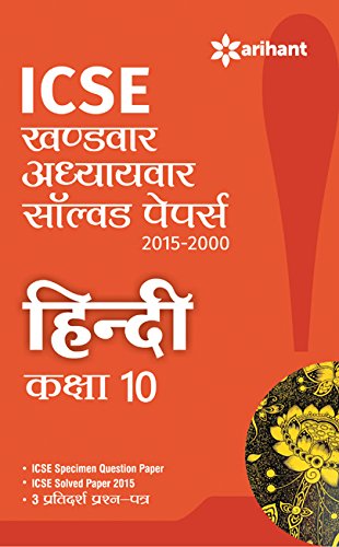 Book Cover ICSE Adhyaywar-Khandwar Solved Papers HINDI class 10