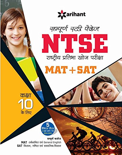 Book Cover Sampurna Study Package NTSE (Rashtriya Pratibha Khoj Pariksha) MAT +SAT Class 10 ke Liye