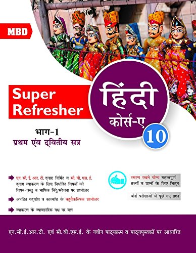 Book Cover MBD Hindi Super Refresher 10 A/C Part-1, 2 & 3