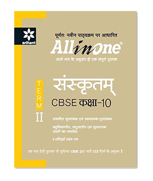 Book Cover All in One Sanskrit CBSE Class 10 Term - II