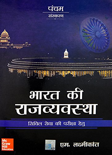 Book Cover Bharat Ki Rajvyavastha: Civil Seva Exam (Hindi Edition)