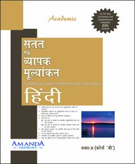 Book Cover A10-0192-195-ACADEMIC CCE IN HINDI X B