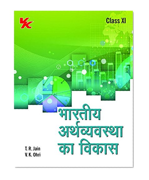 Book Cover Indian Economic Development