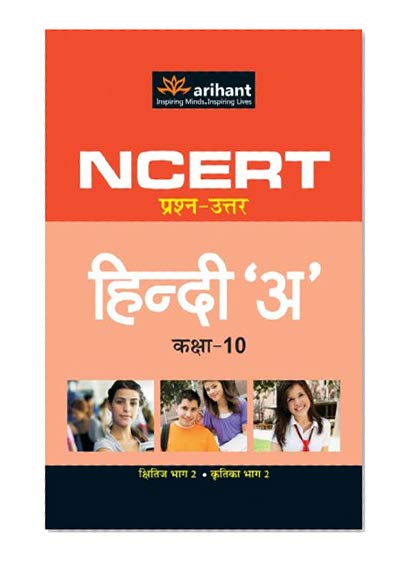 Book Cover NCERT Prashn-Uttar - Hindi 'A' for Class X (Old Edition)