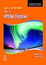 Book Cover Science for Tenth Class Part 1 (Hindi) Physics Book-10