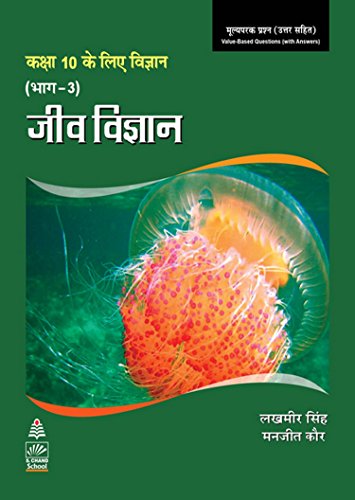 Book Cover Jeev Vigyan Bhag III for Class X