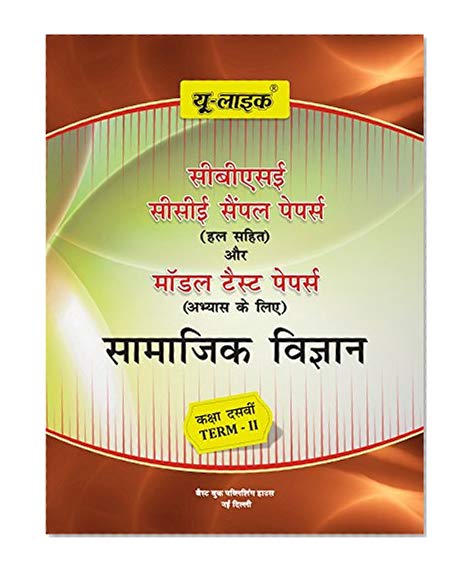 Book Cover U-Like CCE Samajik Vigyan Class X Term-II