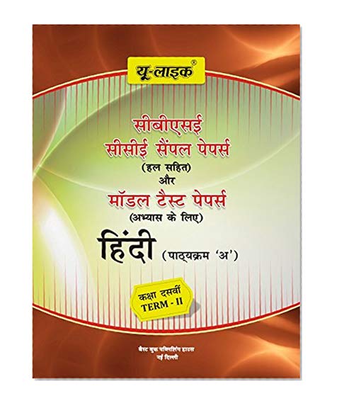 Book Cover U-Like CCE Hindi-A Class X Term-II