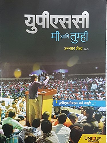 Book Cover UPSC - Me aani Tumhi (Unique Academy)